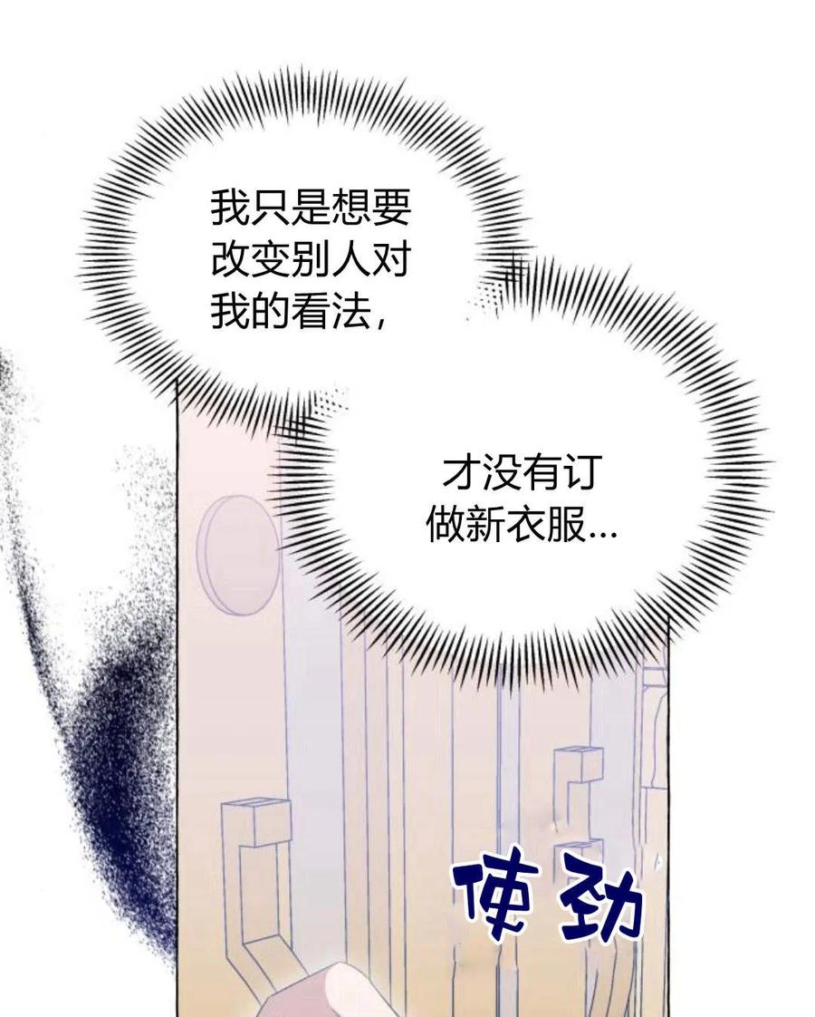 《以为只是普通附身》第11话 第99页