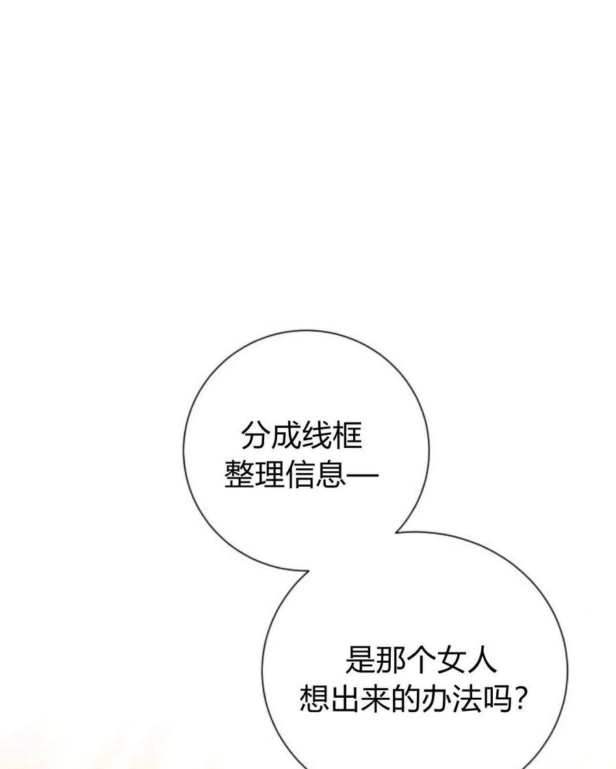 《以为只是普通附身》第11话 第3页