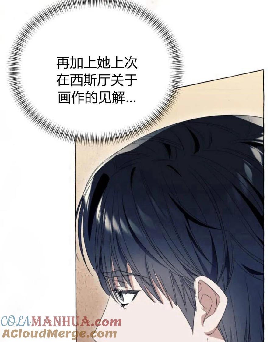 《以为只是普通附身》第11话 第45页