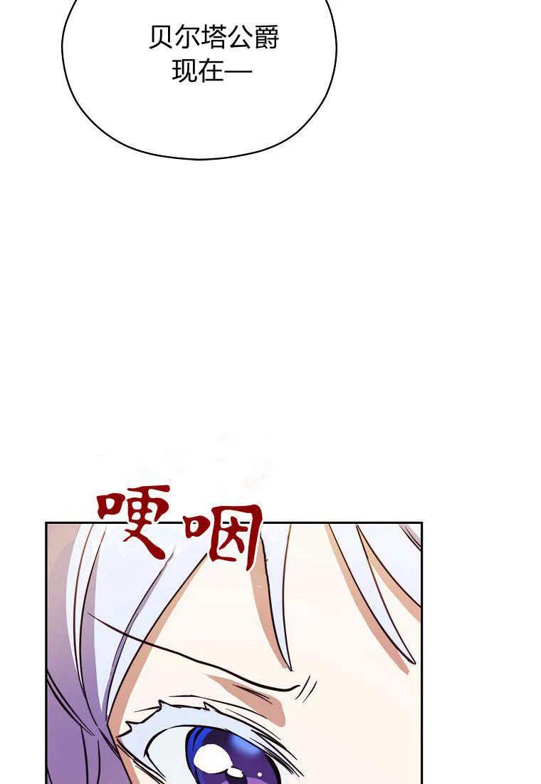 《违背伦理的公爵家需要家庭教育》第12话 第84页