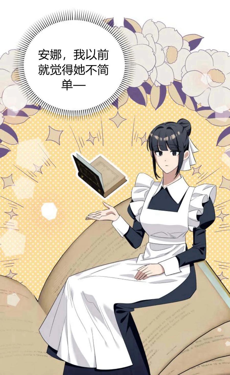 《以为只是普通附身》第12话 第48页