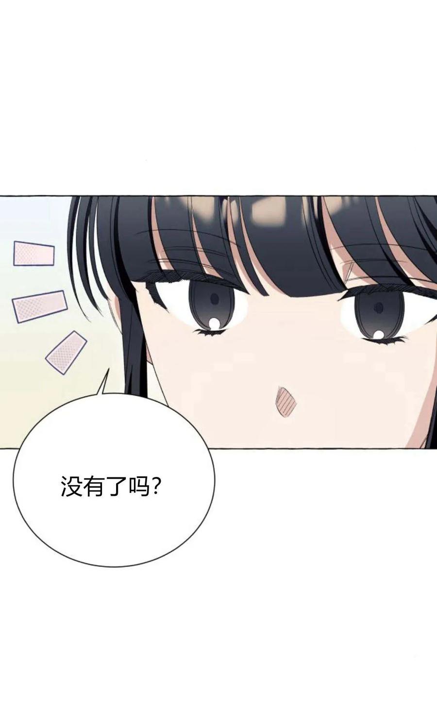 《以为只是普通附身》第12话 第82页