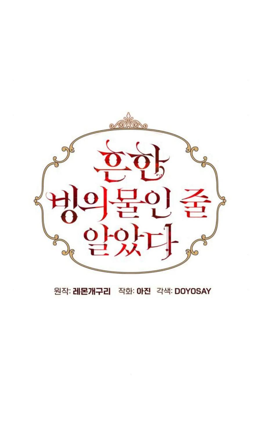 《以为只是普通附身》第12话 第23页