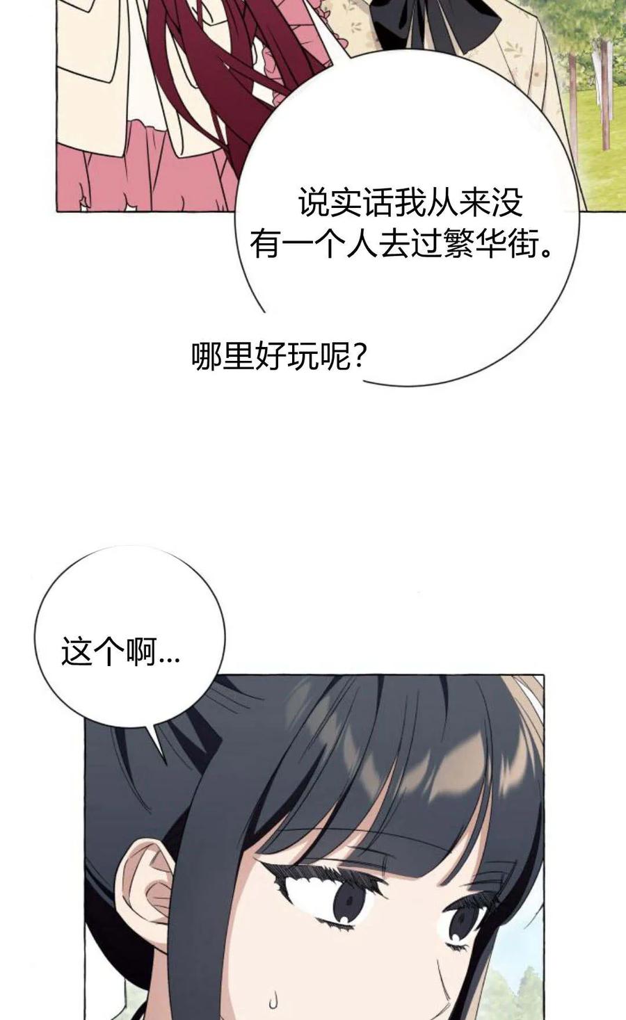 《以为只是普通附身》第12话 第38页