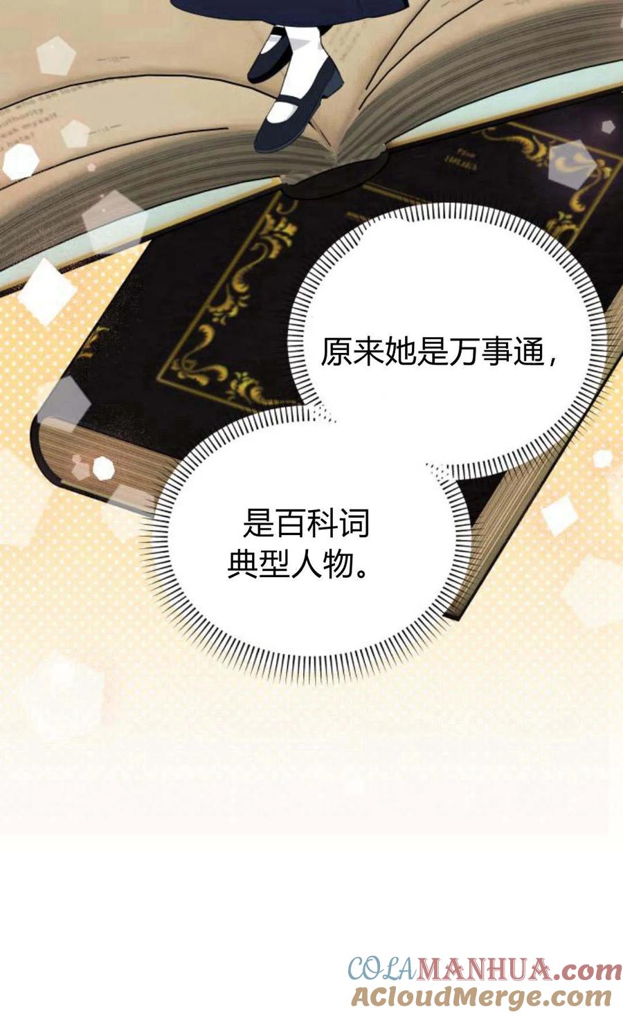 《以为只是普通附身》第12话 第49页