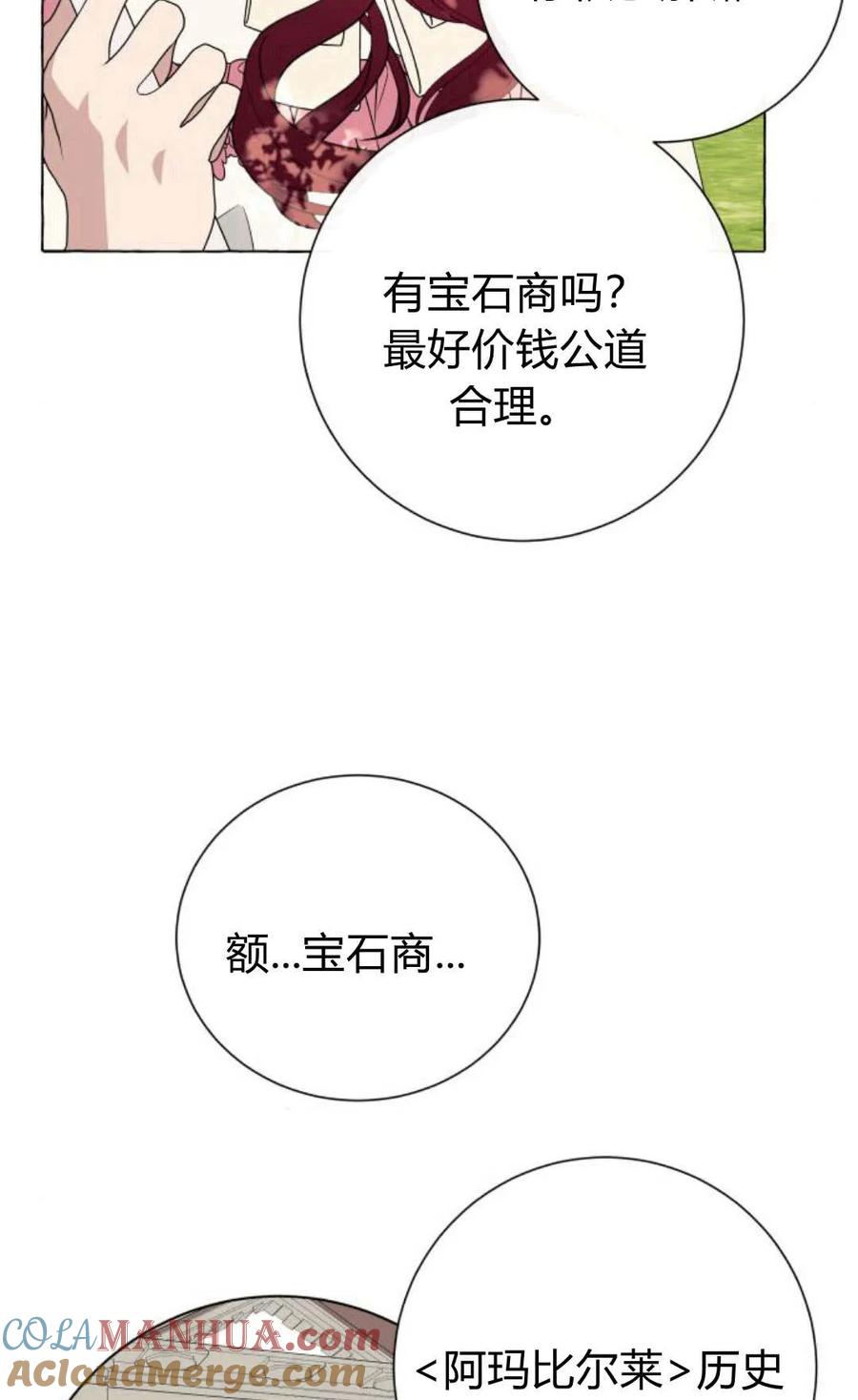 《以为只是普通附身》第12话 第45页