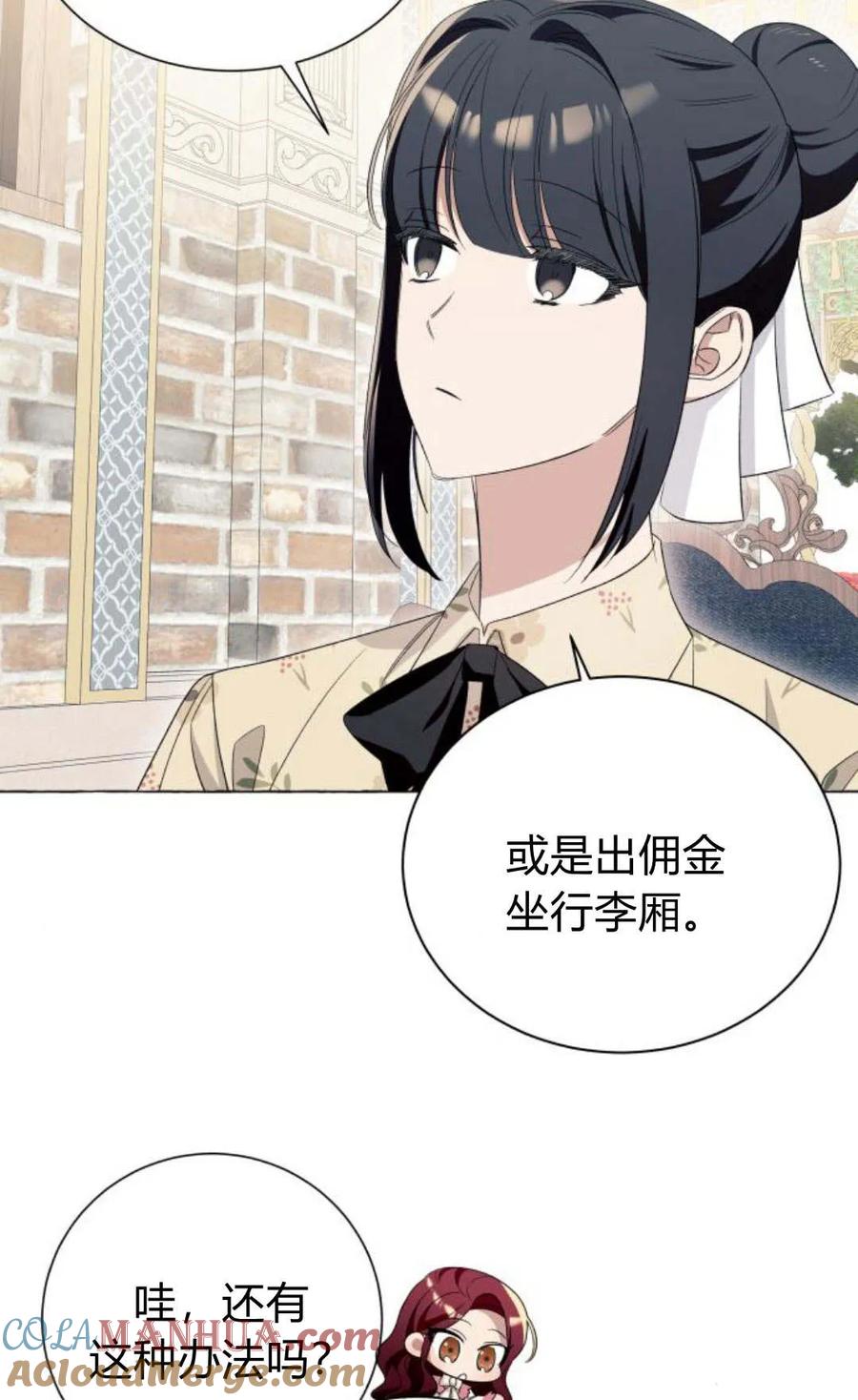 《以为只是普通附身》第12话 第73页