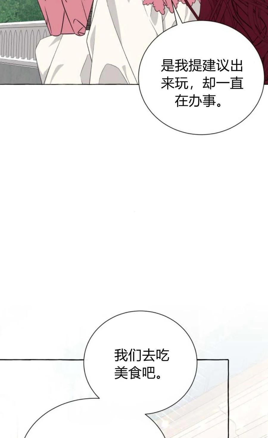 《以为只是普通附身》第12话 第66页