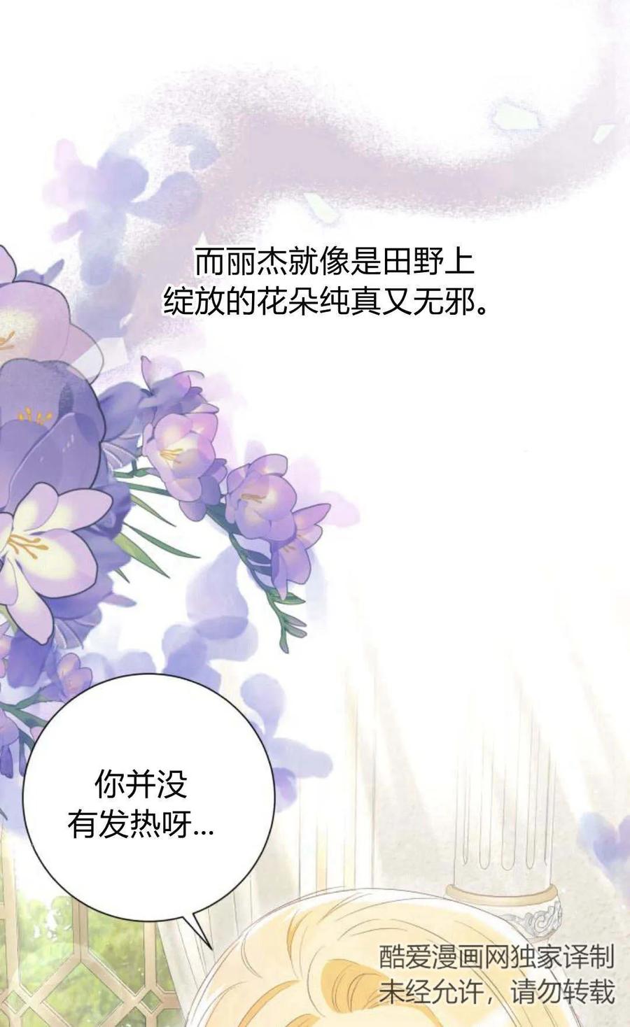 《以为只是普通附身》第12话 第15页