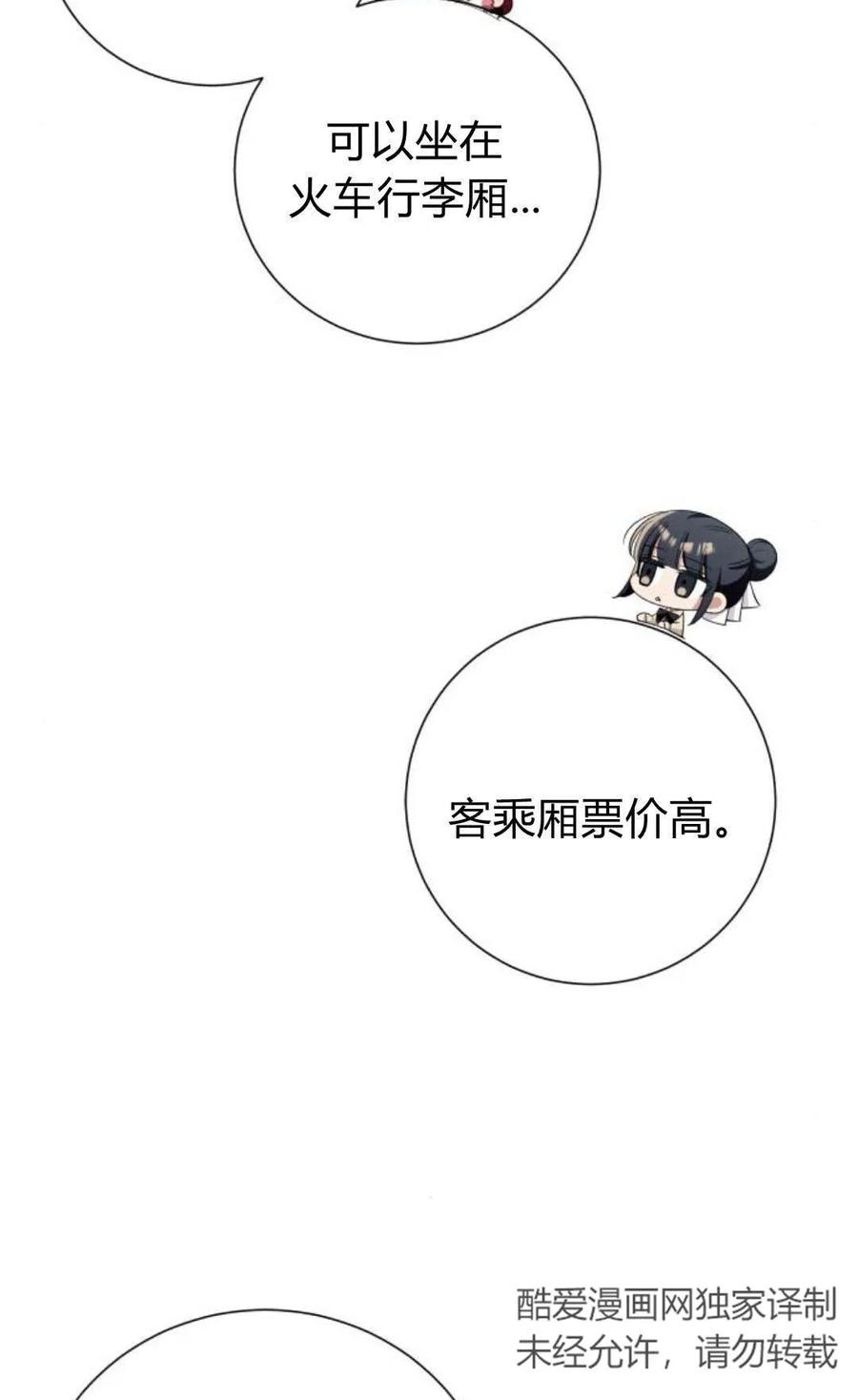 《以为只是普通附身》第12话 第74页
