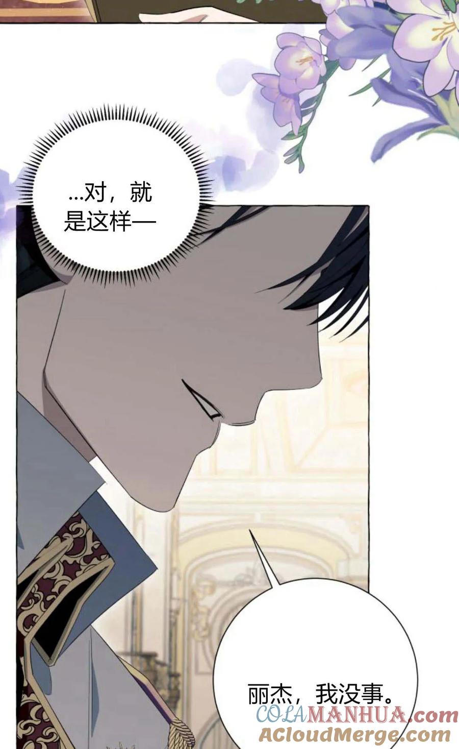 《以为只是普通附身》第12话 第17页