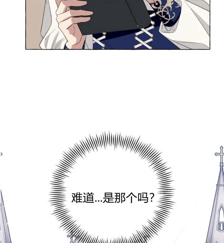 《以为只是普通附身》第12话 第95页