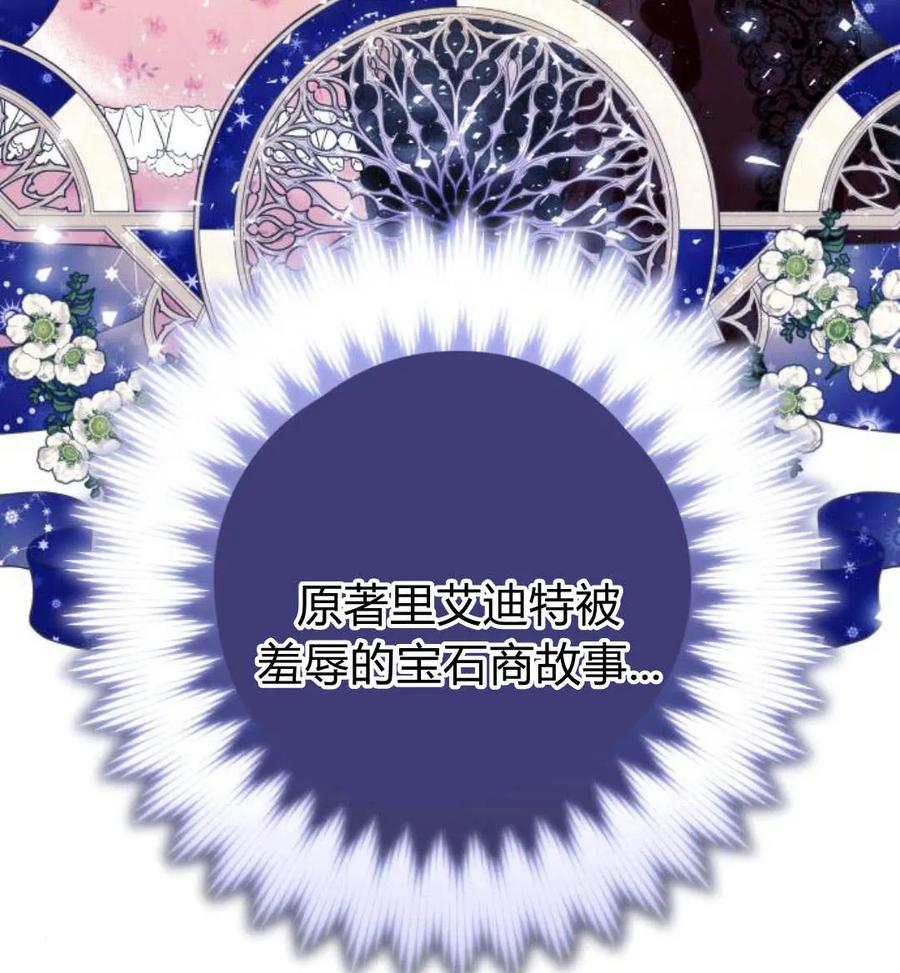 《以为只是普通附身》第12话 第98页