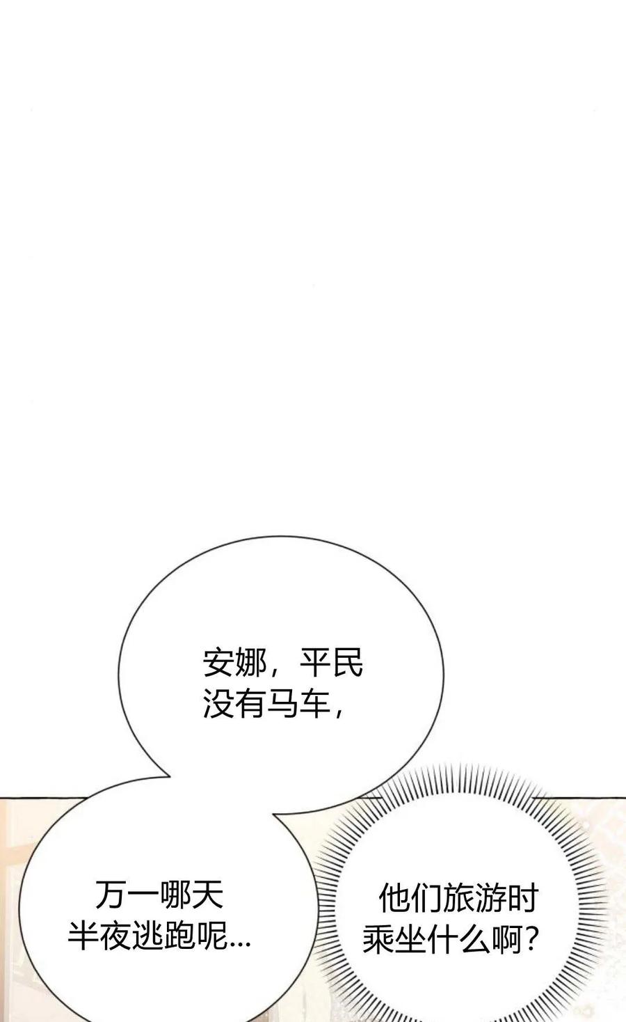 《以为只是普通附身》第12话 第70页