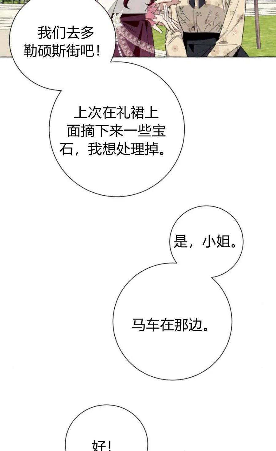 《以为只是普通附身》第12话 第51页