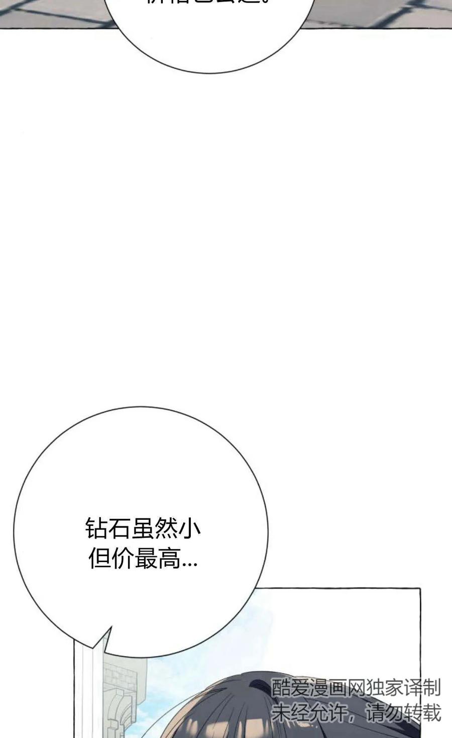《以为只是普通附身》第12话 第56页