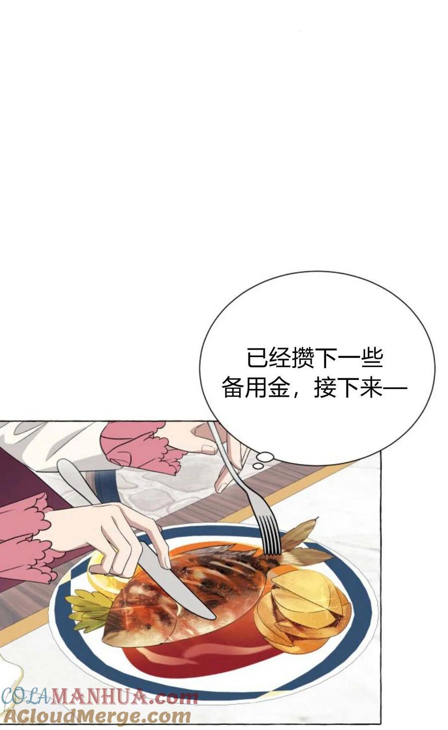 《以为只是普通附身》第12话 第69页