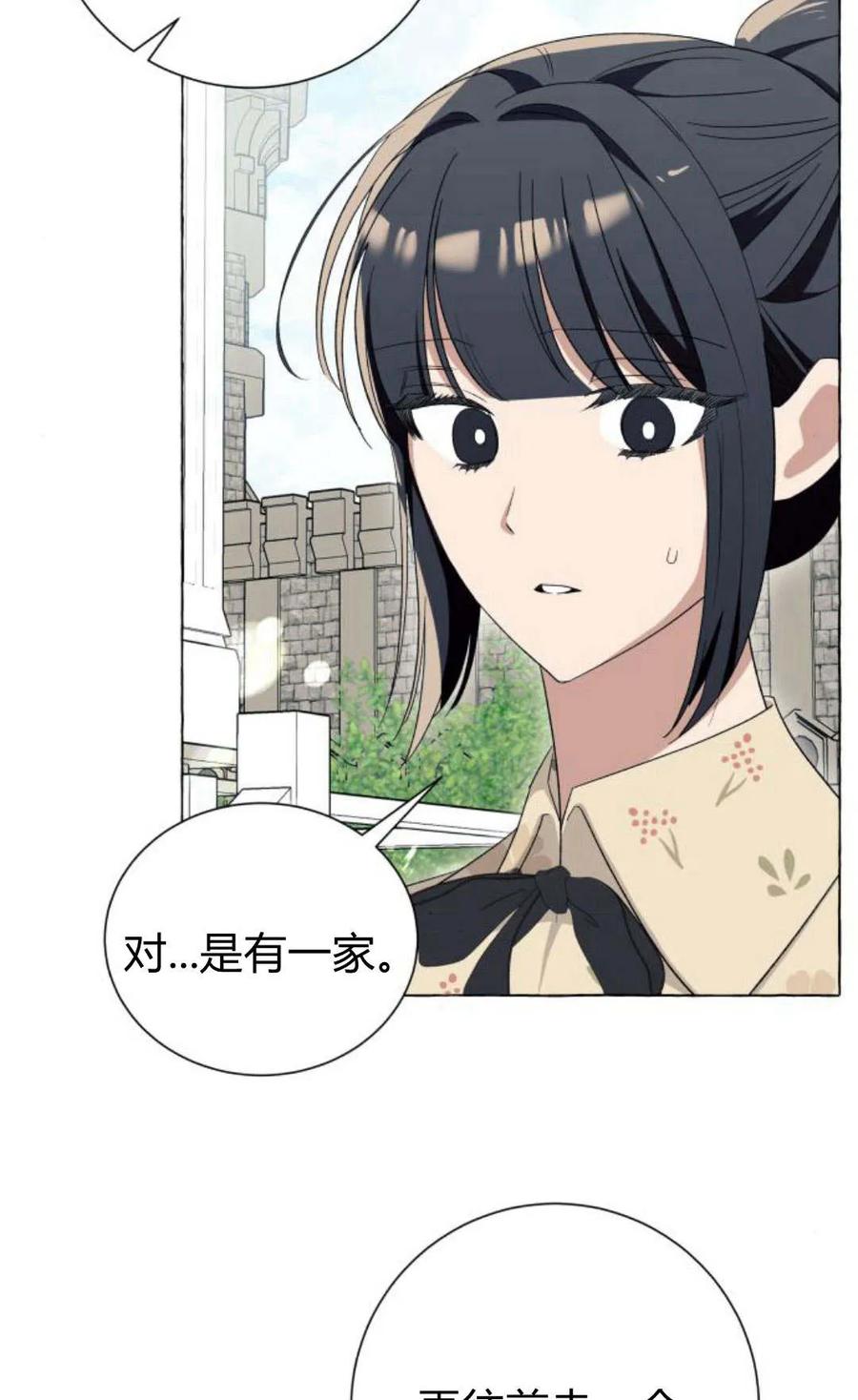 《以为只是普通附身》第12话 第58页