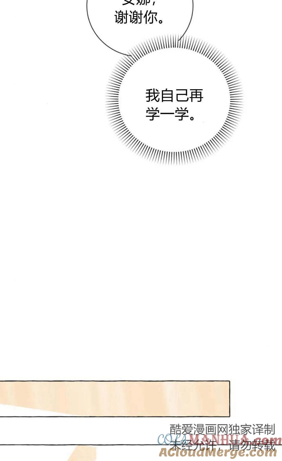 《以为只是普通附身》第12话 第85页