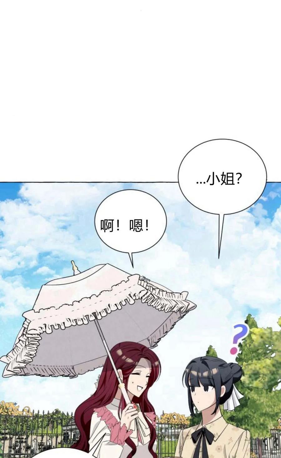 《以为只是普通附身》第12话 第50页