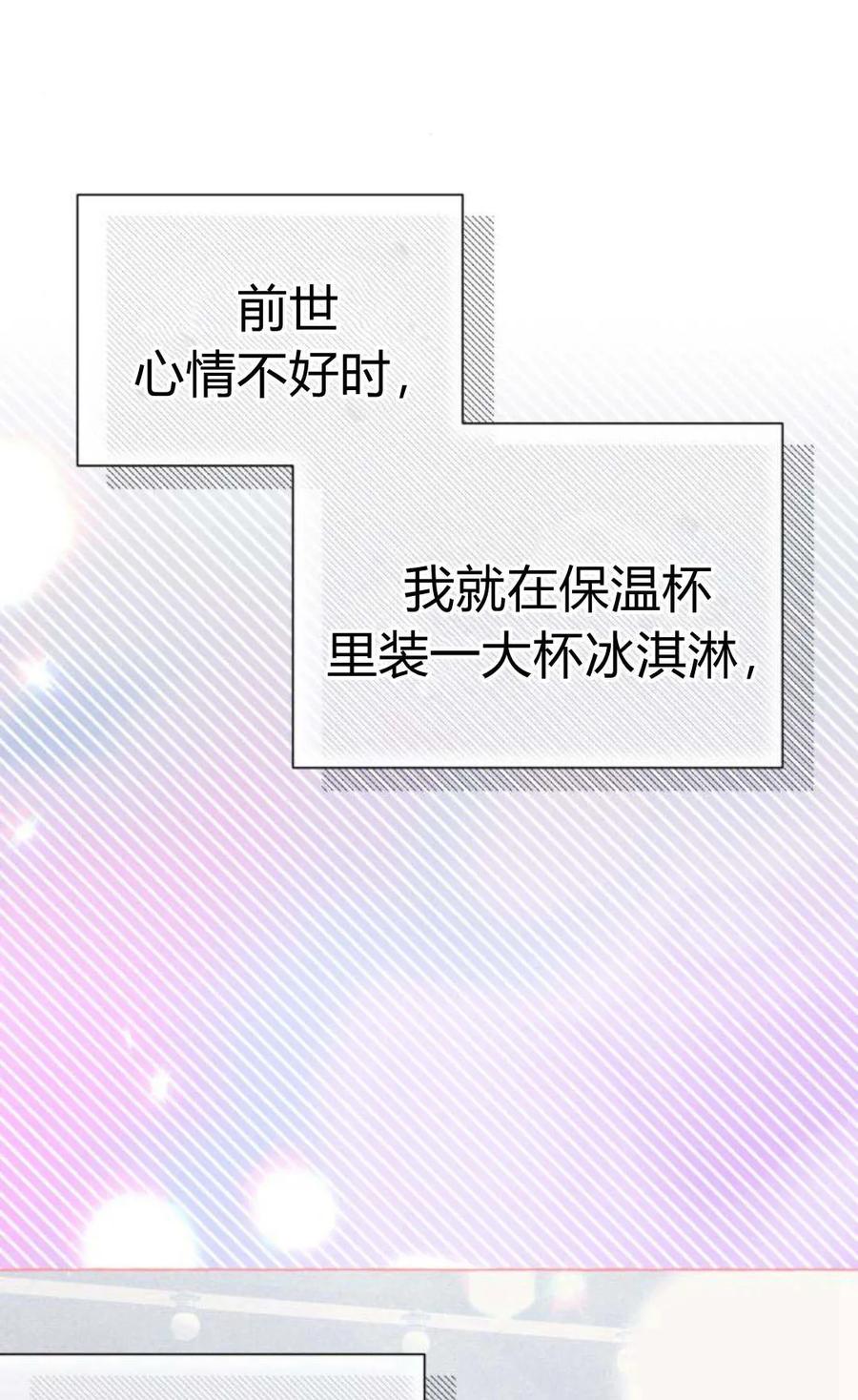 《以为只是普通附身》第12话 第28页