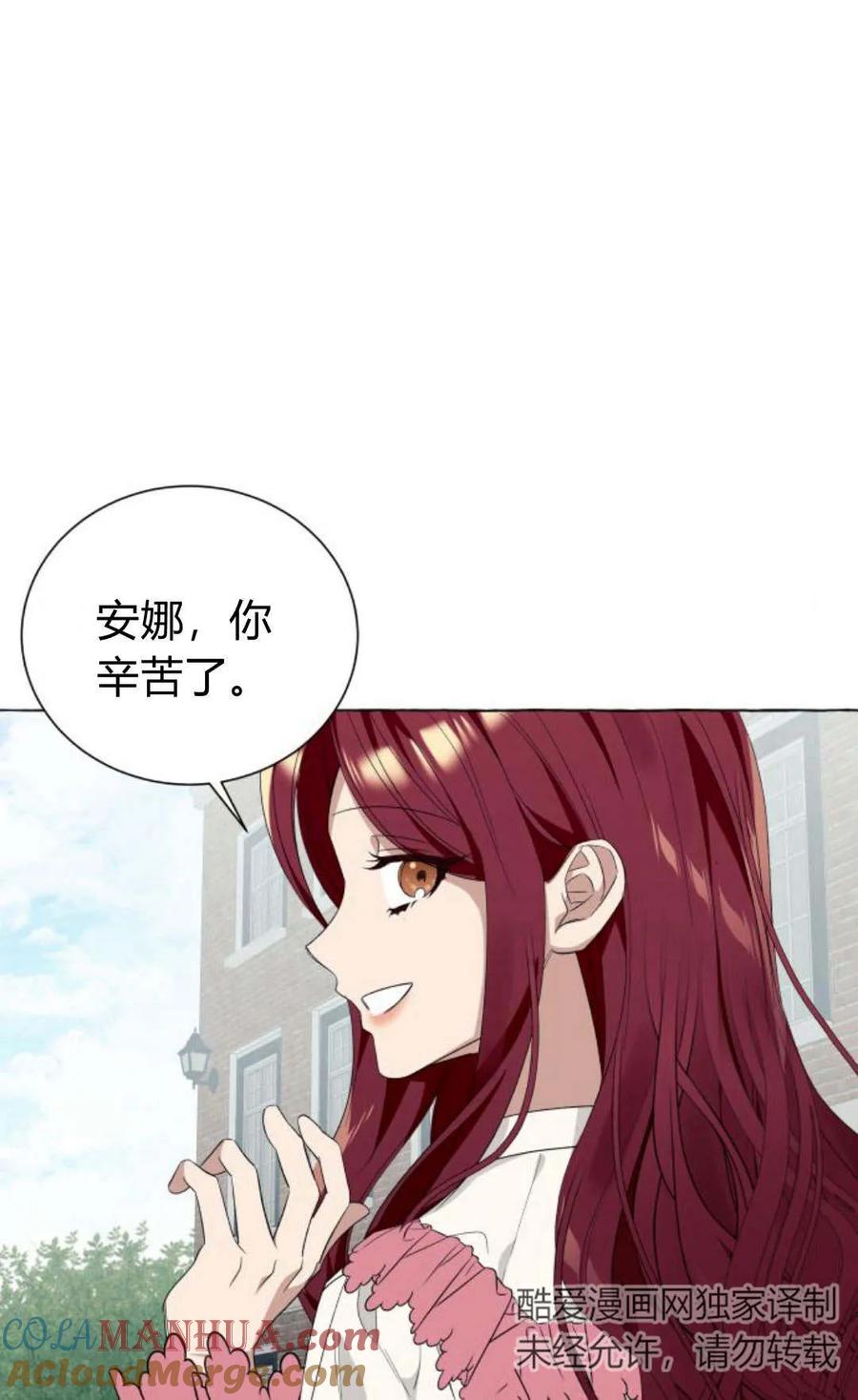 《以为只是普通附身》第12话 第65页