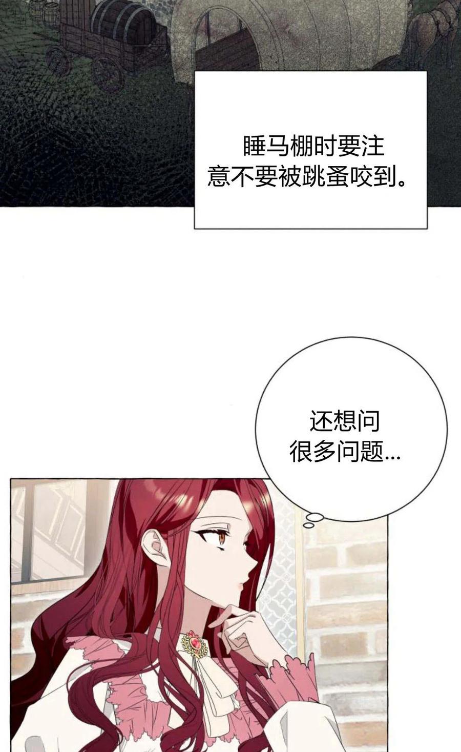 《以为只是普通附身》第12话 第79页