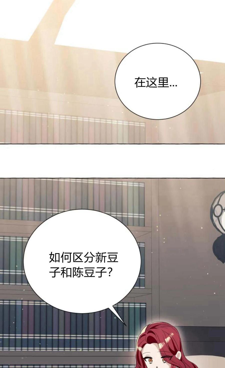 《以为只是普通附身》第12话 第86页
