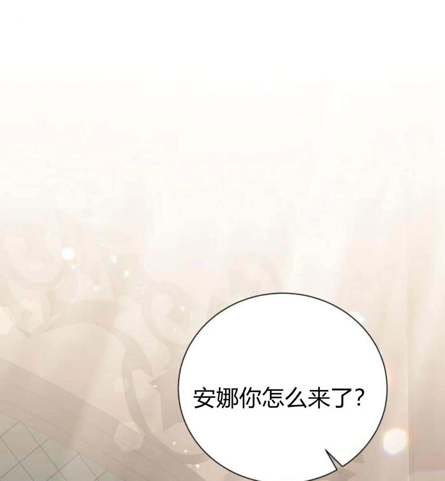 《以为只是普通附身》第12话 第90页