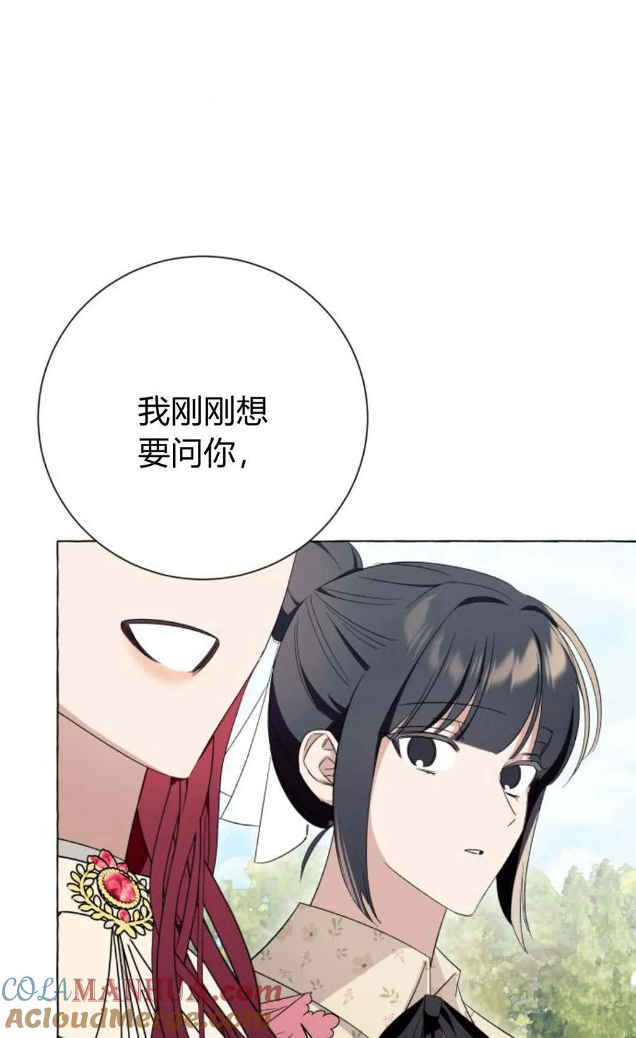 《以为只是普通附身》第12话 第37页