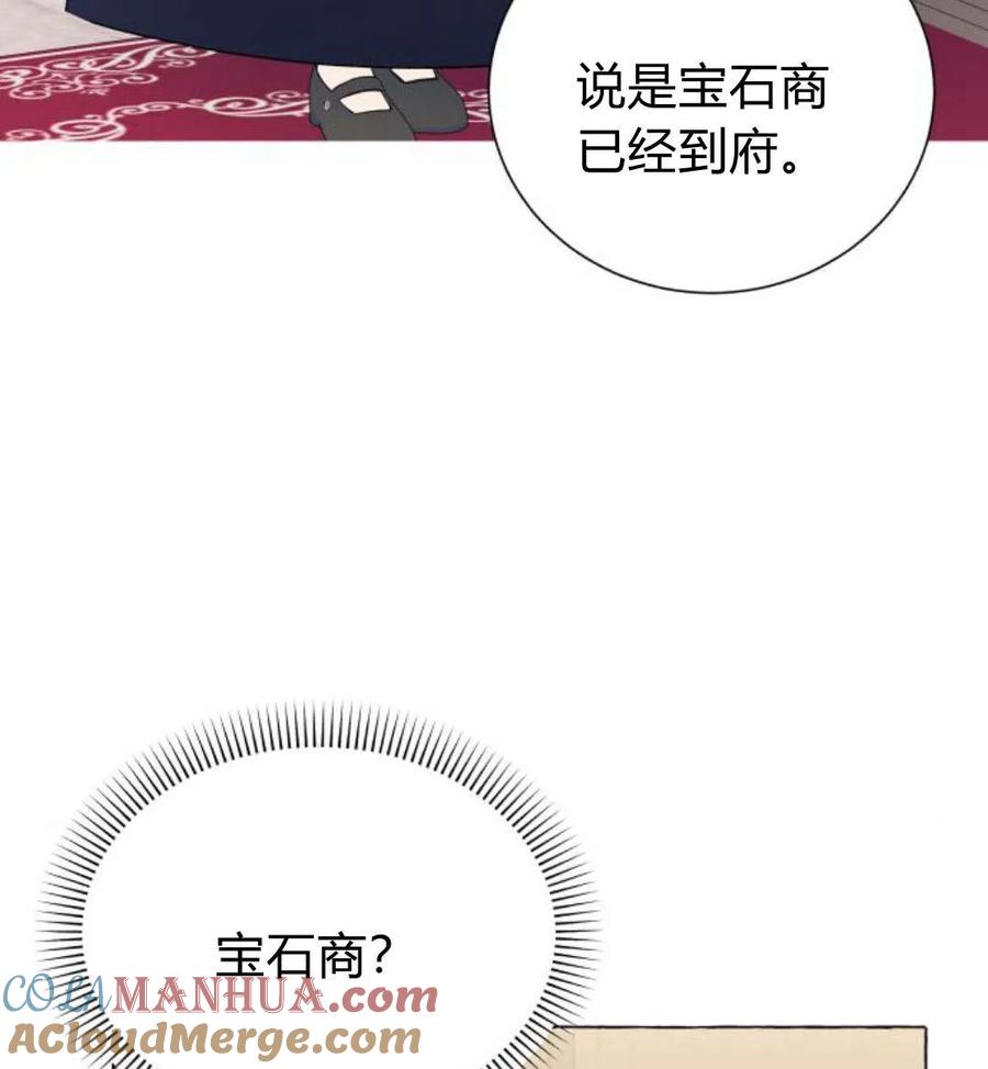《以为只是普通附身》第12话 第93页