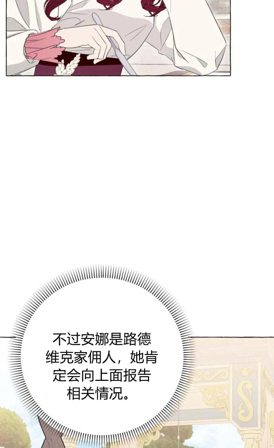 《以为只是普通附身》第12话 第80页