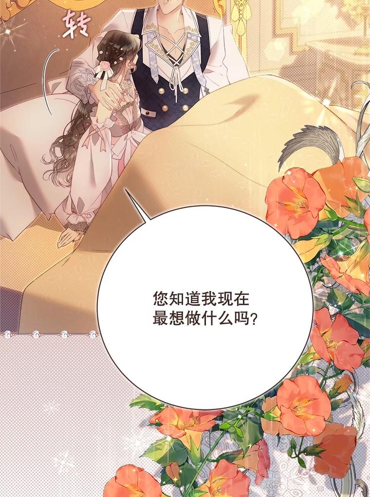《比阿特丽丝》135.坦白前世 第116页