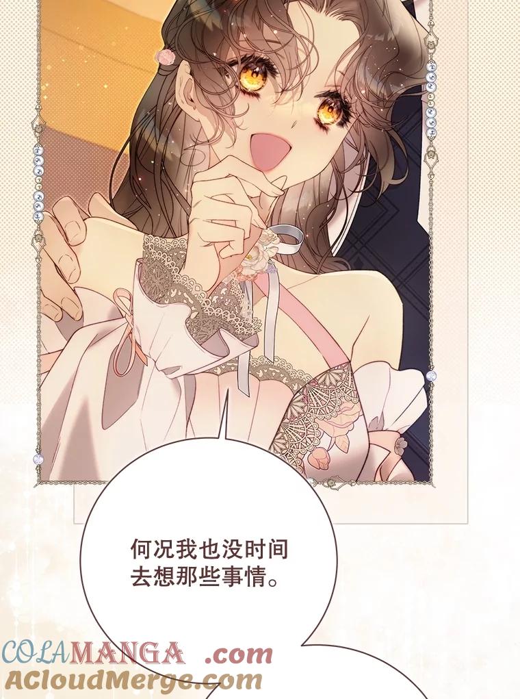 《比阿特丽丝》135.坦白前世 第113页