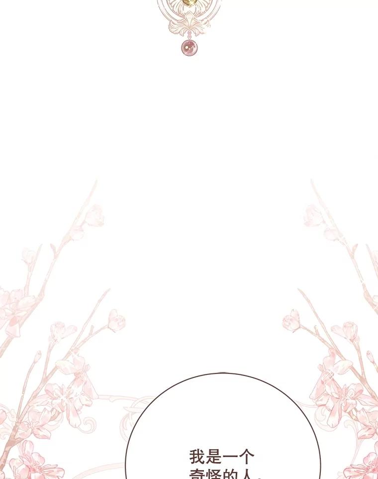 《比阿特丽丝》135.坦白前世 第122页