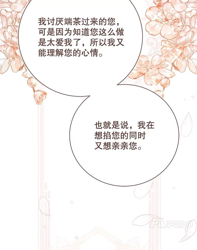 《比阿特丽丝》135.坦白前世 第124页
