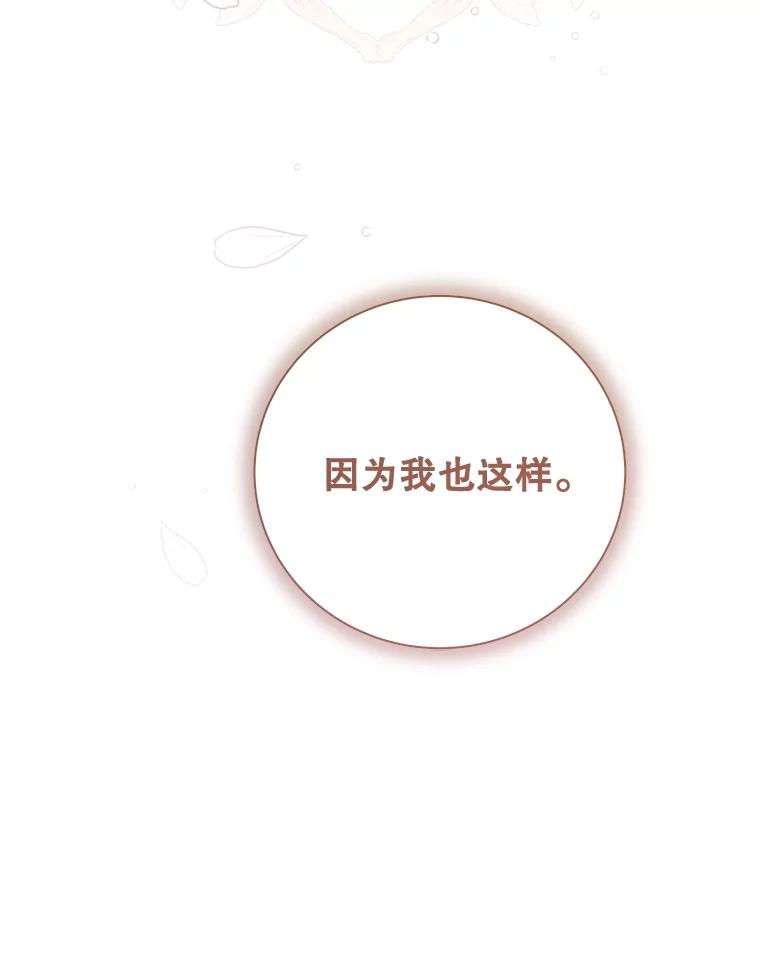 《比阿特丽丝》135.坦白前世 第127页