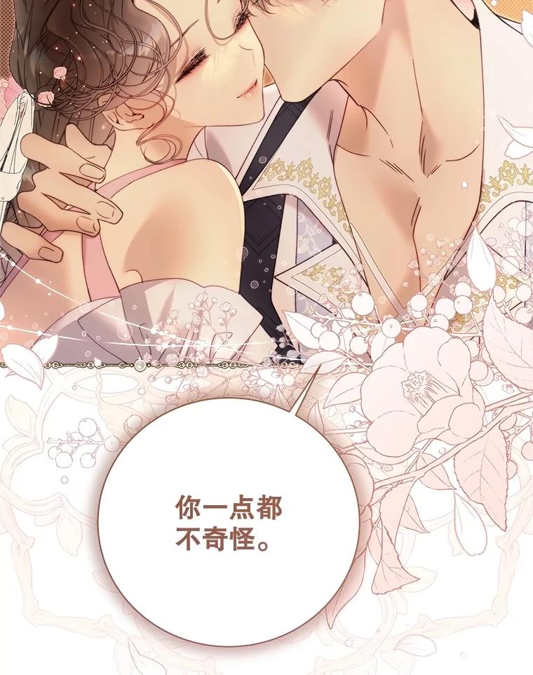 《比阿特丽丝》135.坦白前世 第126页