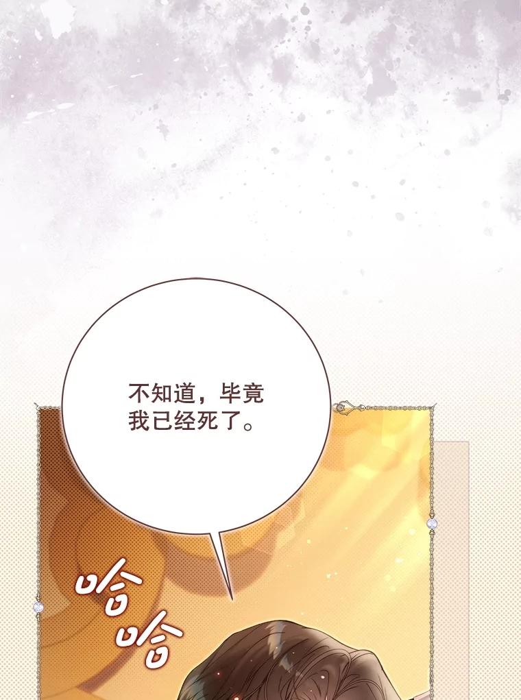 《比阿特丽丝》135.坦白前世 第112页