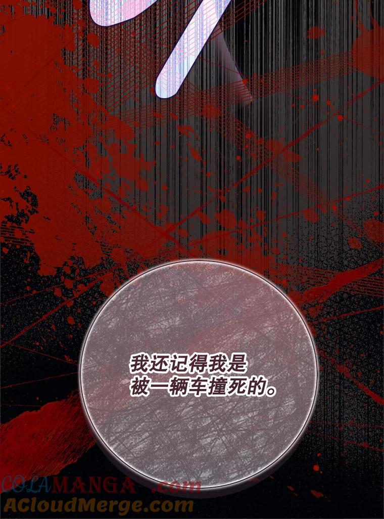 《比阿特丽丝》135.坦白前世 第109页