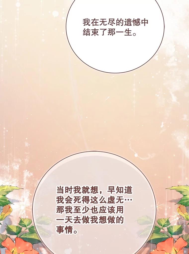 《比阿特丽丝》135.坦白前世 第114页