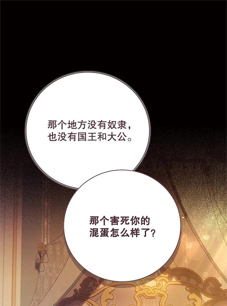 《比阿特丽丝》135.坦白前世 第110页