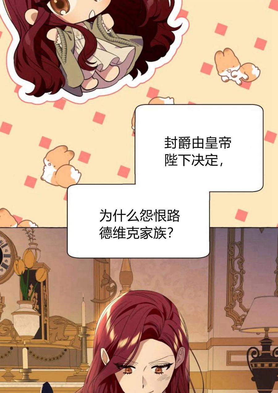 《以为只是普通附身》第13话 第94页