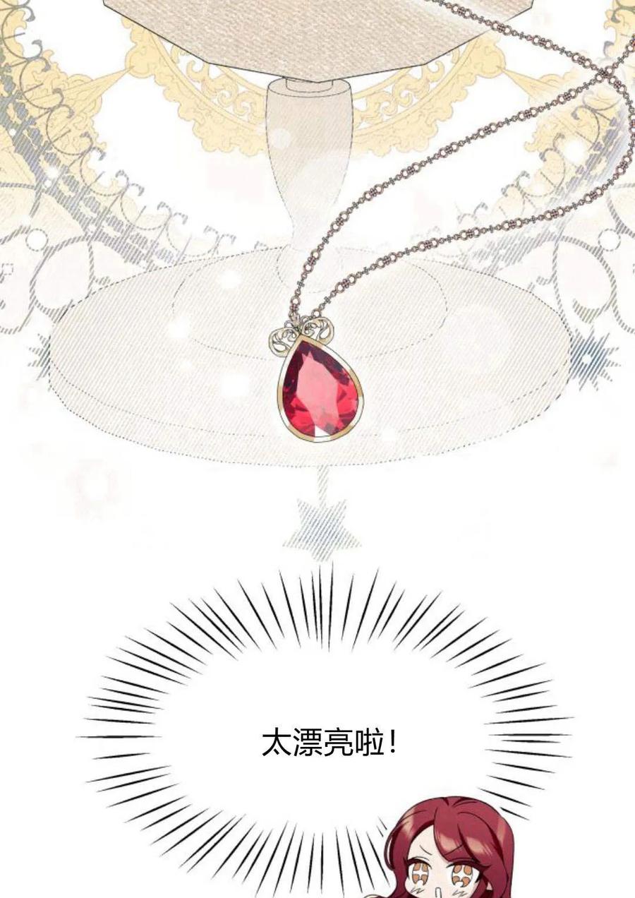 《以为只是普通附身》第13话 第39页