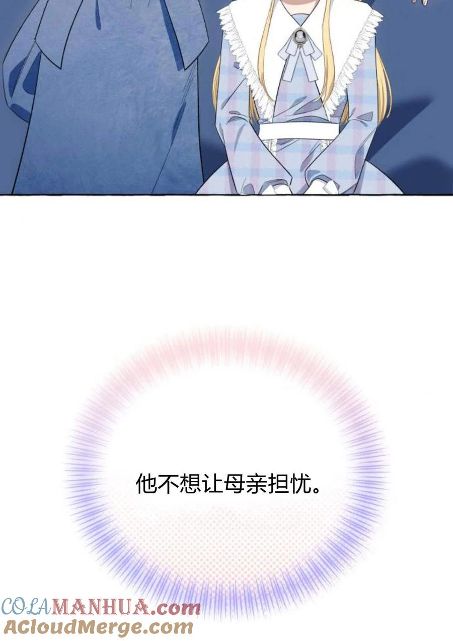 《以为只是普通附身》第13话 第53页
