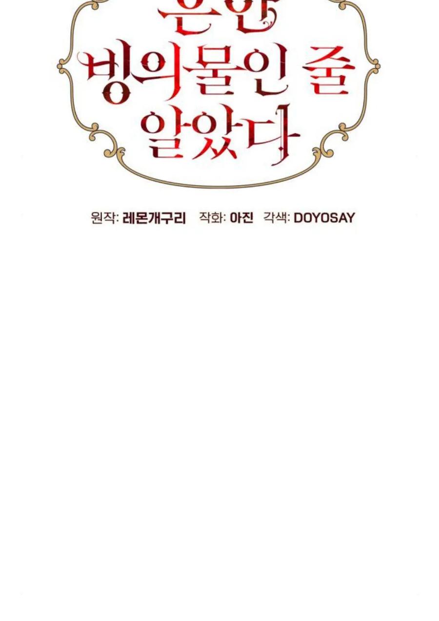 《以为只是普通附身》第13话 第19页