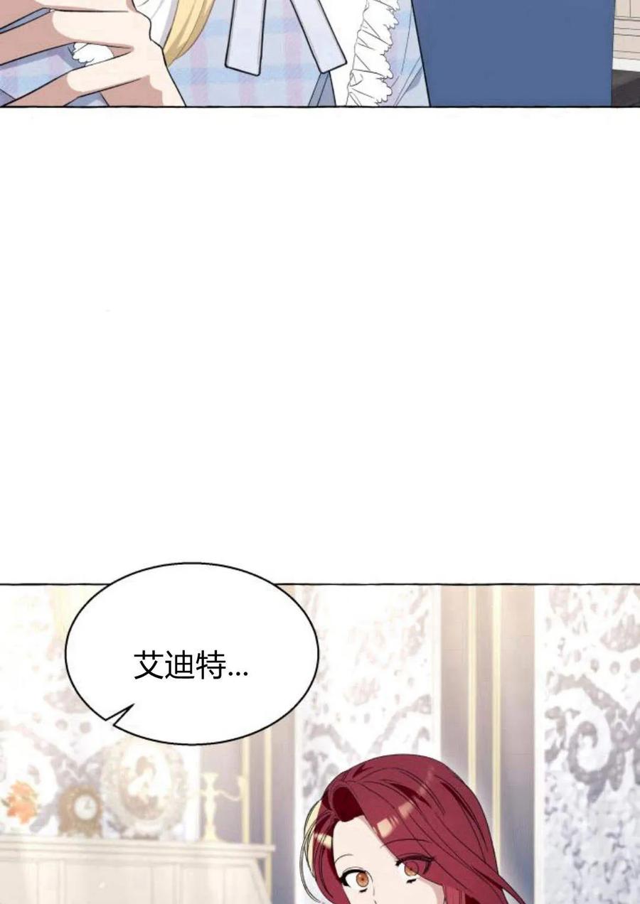 《以为只是普通附身》第13话 第35页