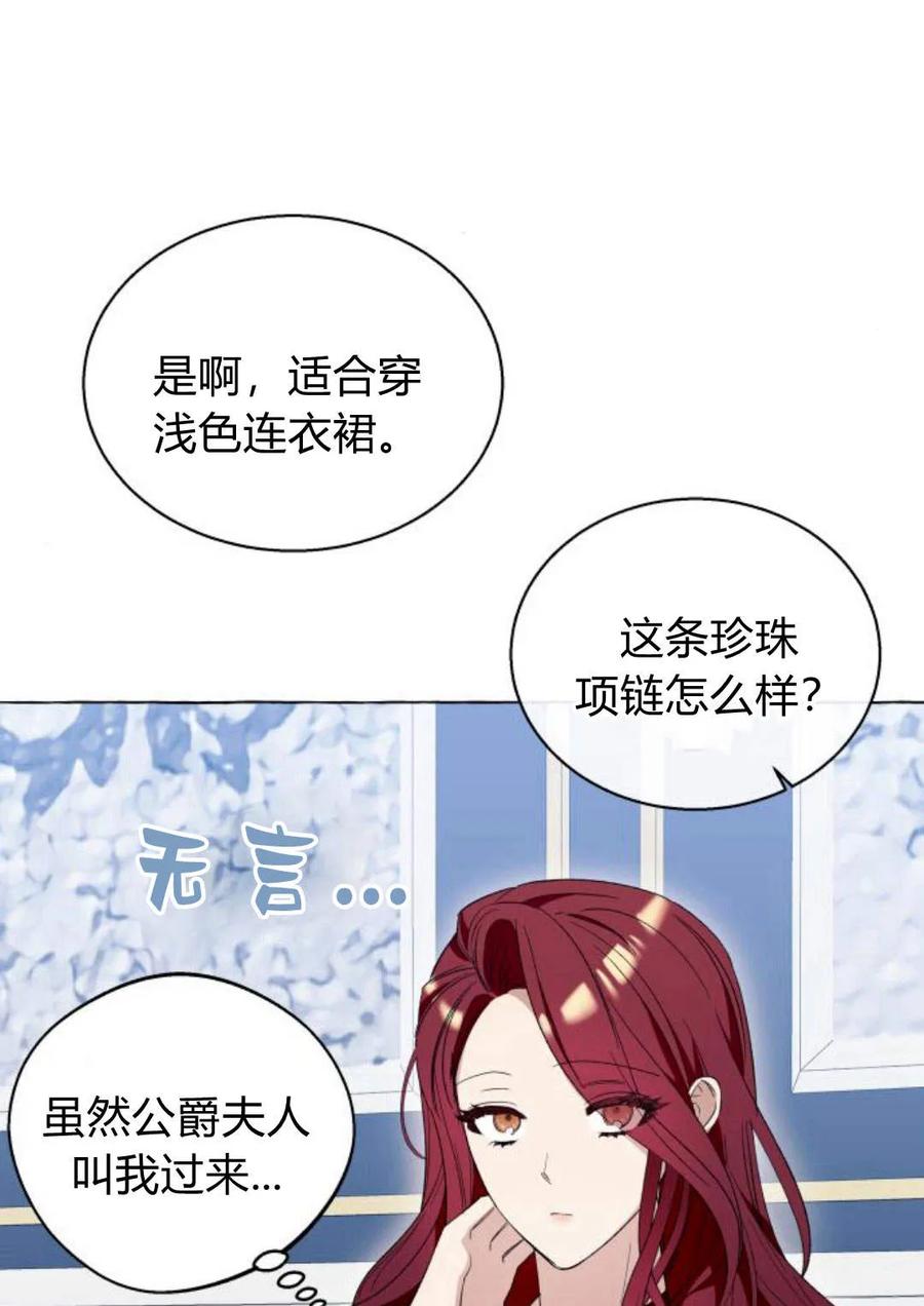 《以为只是普通附身》第13话 第22页
