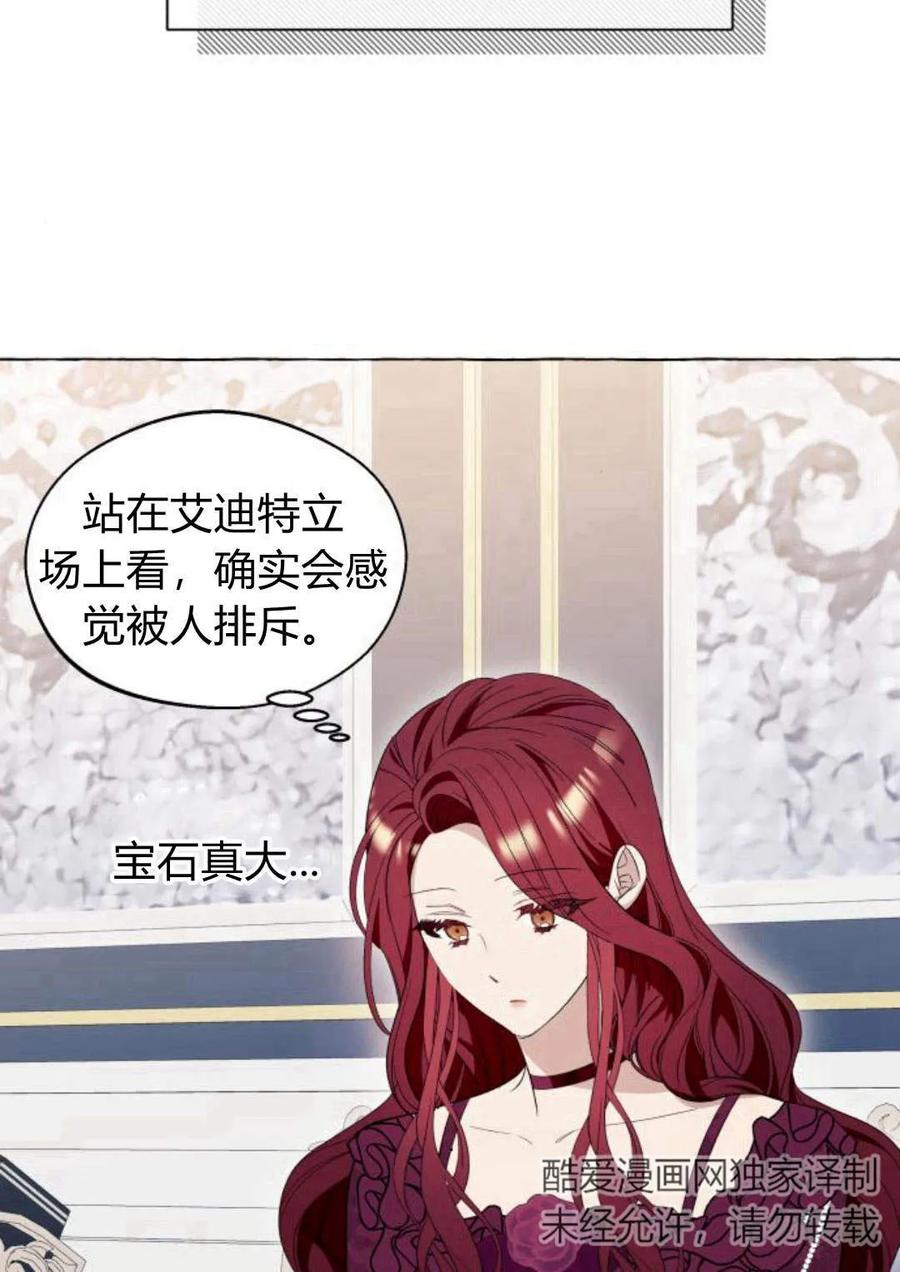 《以为只是普通附身》第13话 第31页