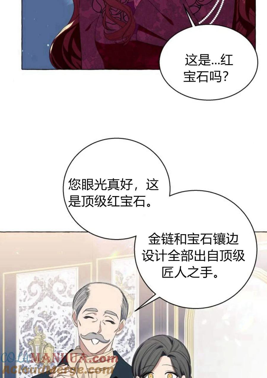 《以为只是普通附身》第13话 第41页
